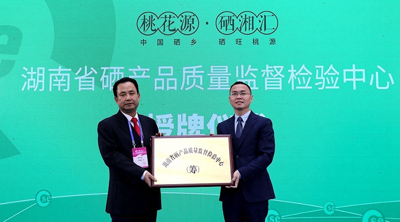 重磅！第二屆中國（湖南·桃源）硒博會在長沙開幕　現(xiàn)場簽約27.17億元