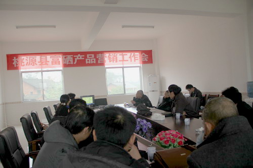 以銷促開發(fā)，桃源縣召開富硒產(chǎn)品營銷工作會議
