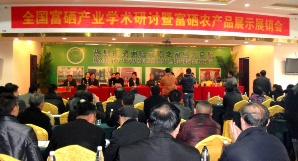 桃源縣應(yīng)邀出席全國(guó)富硒產(chǎn)業(yè)學(xué)術(shù)研討暨富硒農(nóng)產(chǎn)品展示展銷(xiāo)會(huì)