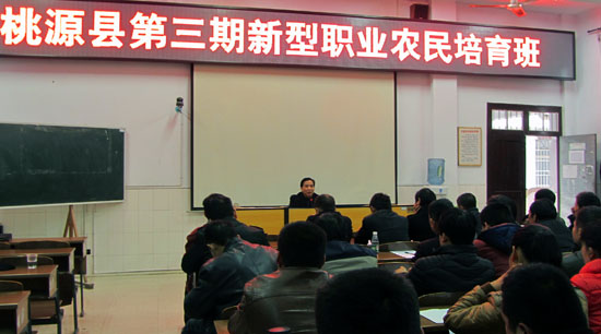 以硒為題，桃源縣第三期新型職業(yè)農(nóng)民培育班開班